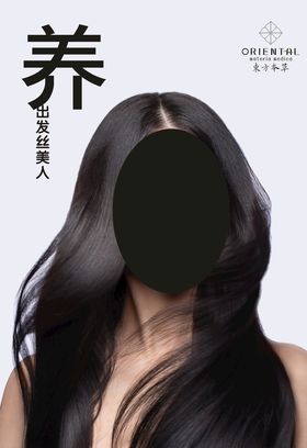 养发护发头发