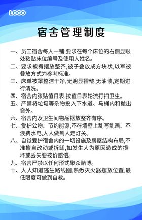 宿舍公约管理制度牌海报