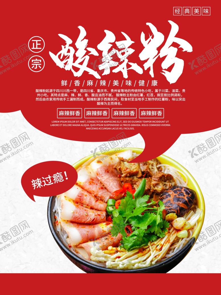 编号：10579610161503476875【酷图网】源文件下载-酸辣粉
