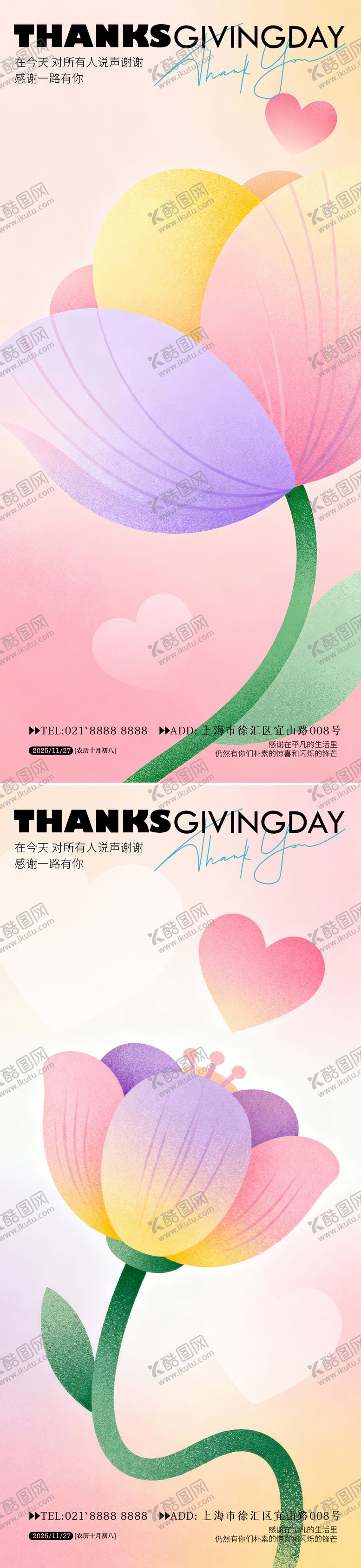编号：66713011200206585995【酷图网】源文件下载-感恩节海报