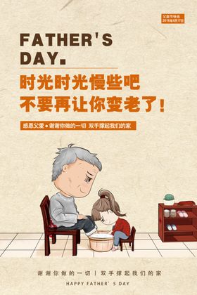 色彩5.17父亲节主题海报