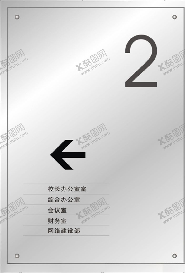 编号：84271305101326401433【酷图网】源文件下载-楼层牌