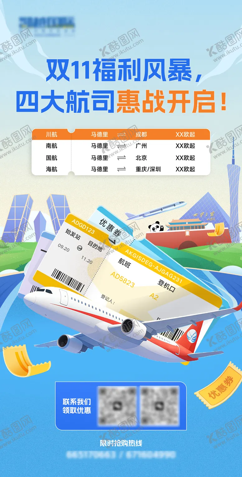 编号：37815704251419316589【酷图网】源文件下载-双十一航空飞机海报