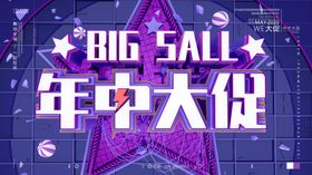 618年中大促