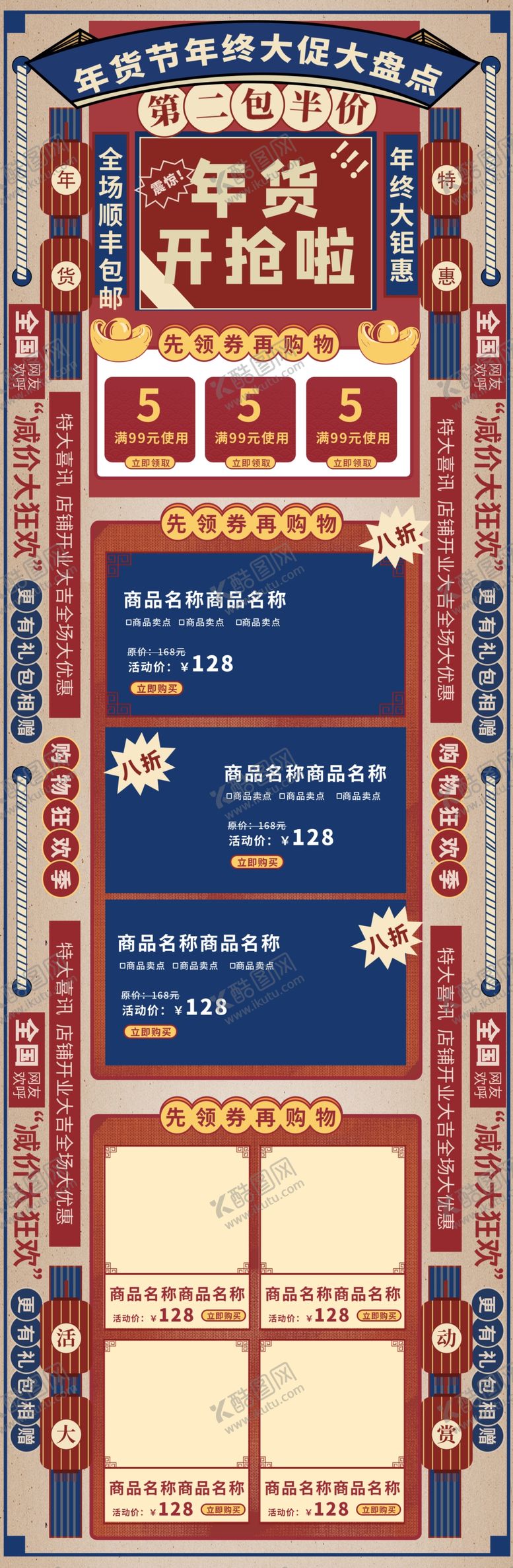 编号：18418710281113277228【酷图网】源文件下载-年货节首页