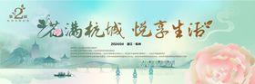杭州月季花展活动背景板