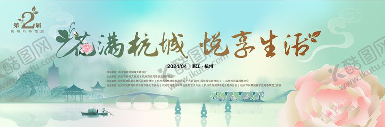 编号：81691601251619252297【酷图网】源文件下载-杭州月季花展活动背景板