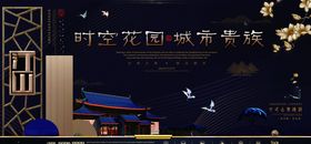 中式房地产海报