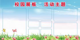 校园展板模板