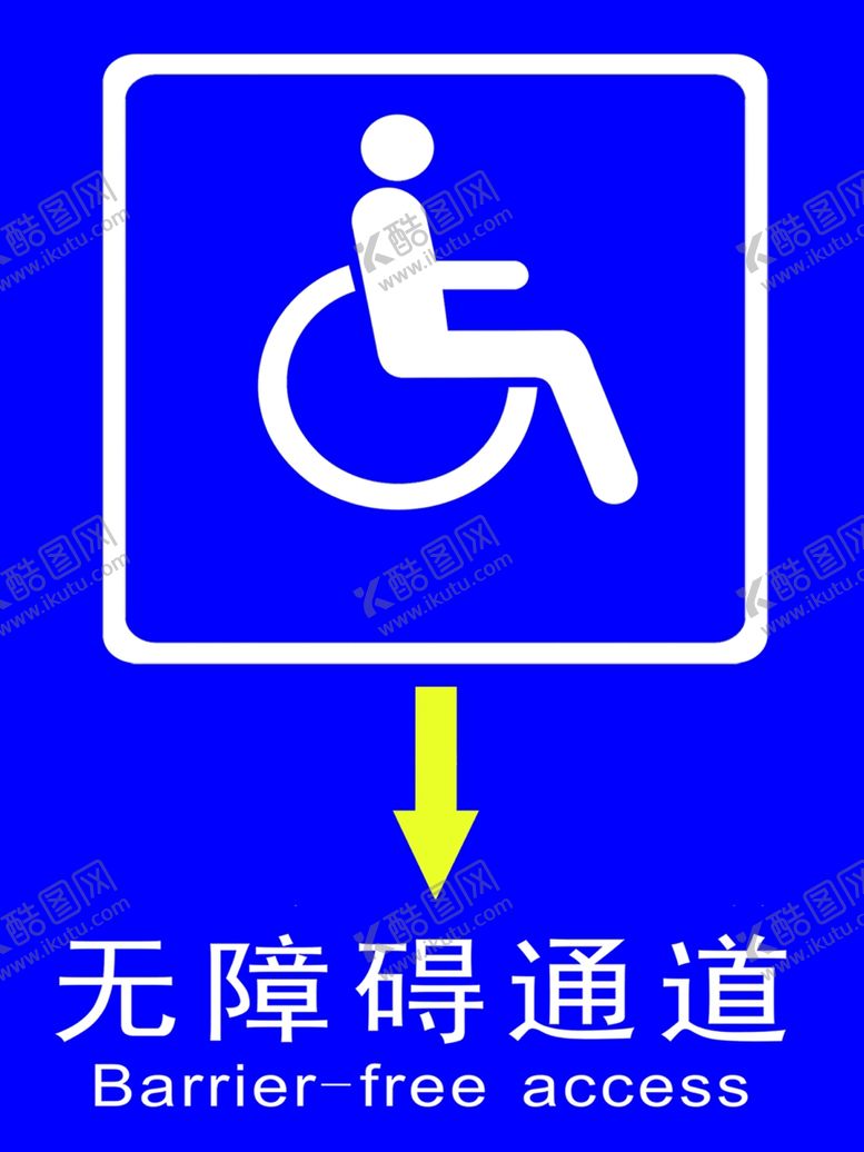 编号：74126710200923499851【酷图网】源文件下载-无障碍通道