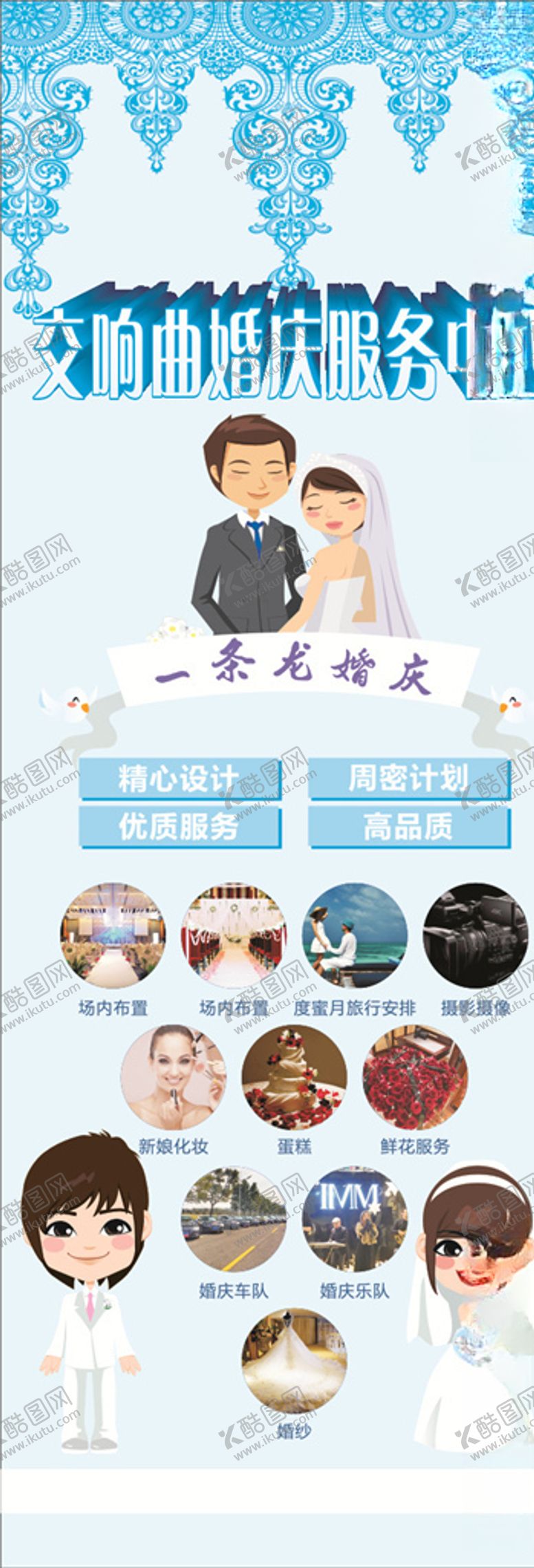 编号：32316907140538314914【酷图网】源文件下载-婚庆展架