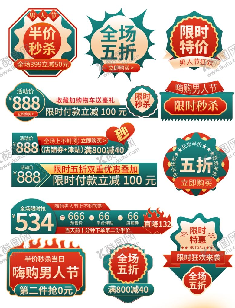 编号：60361611020637021421【酷图网】源文件下载-多样促销标签