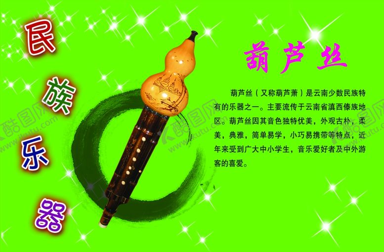 编号：11284710021138408124【酷图网】源文件下载-民族乐器