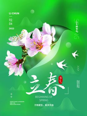 立春时节繁花飞鸟图