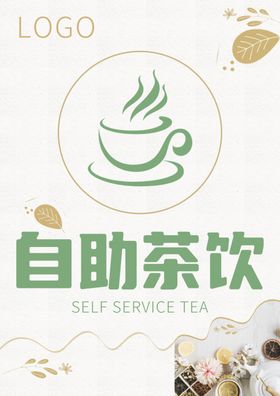 茶叶茶饮活动宣传海报素材