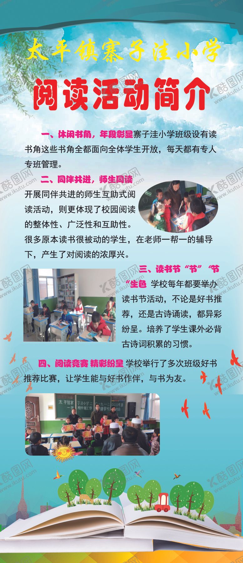 编号：27915709270112577006【酷图网】源文件下载-学校展板