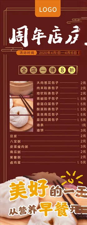 周年店庆