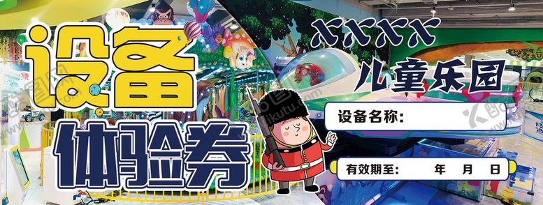 编号：40075510160231476435【酷图网】源文件下载-设备体验券