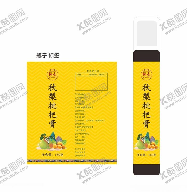 编号：24250911020413152531【酷图网】源文件下载-枇杷秋梨膏