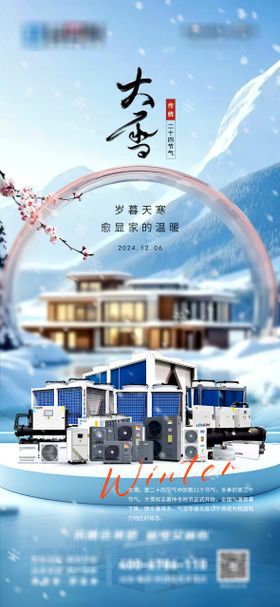 大雪节气海报