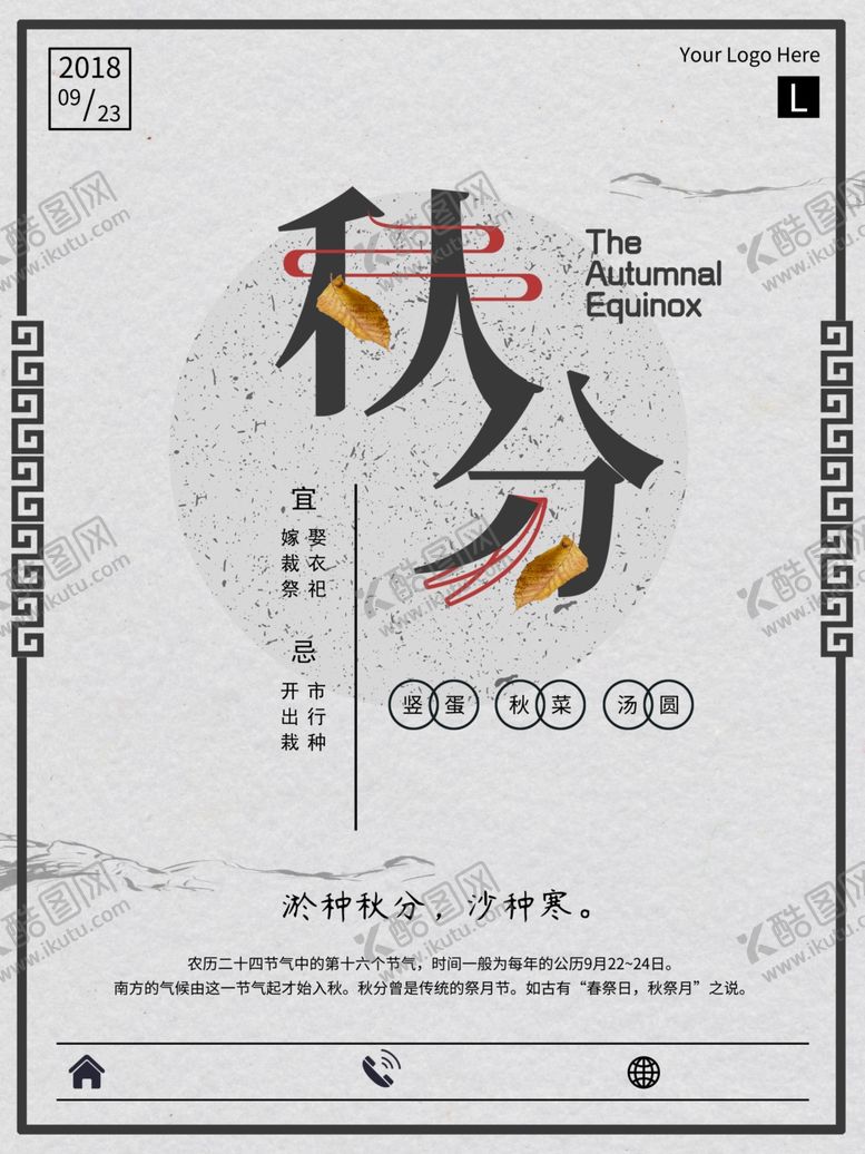 编号：20939007141522297474【酷图网】源文件下载-秋分海报