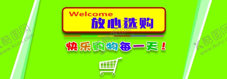 编号：57542101261045329274【酷图网】源文件下载-超市