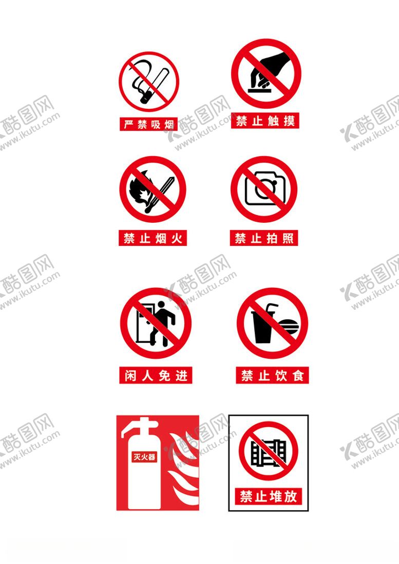编号：47228102081042168104【酷图网】源文件下载-禁止标识
