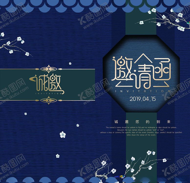 编号：35846304262144453568【酷图网】源文件下载-邀请函请帖