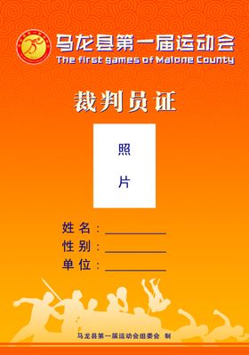 裁判员证