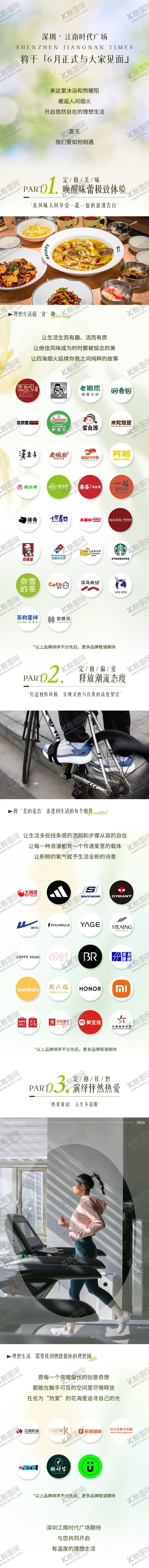 编号：66404304112159069062【酷图网】源文件下载-地产购物中心开业定档官宣