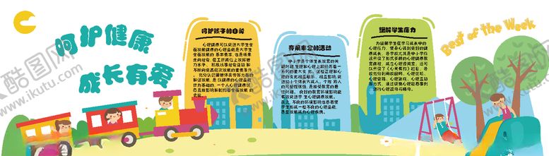 编号：98525007140539081559【酷图网】源文件下载-幼儿园文化墙