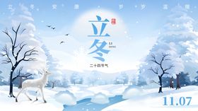 立冬背景