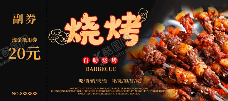 编号：45630809161551379513【酷图网】源文件下载-烧烤店优惠券