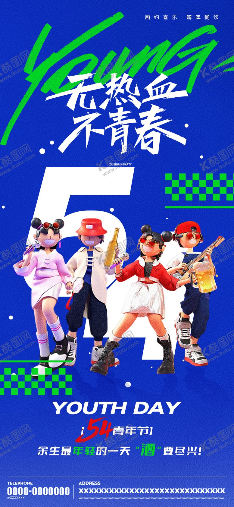 编号：23517505030831462997【酷图网】源文件下载-54五四青年节酒吧啤酒潮流海报