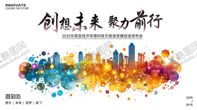 编号：15087902080958059007【酷图网】源文件下载-文旅发布会议