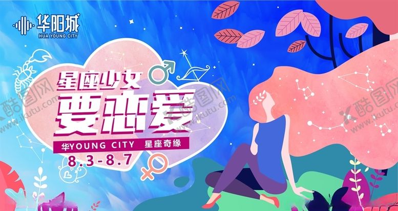 编号：71330005010101374284【酷图网】源文件下载-星座主背板