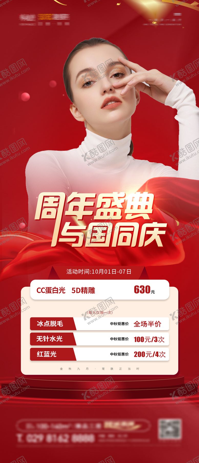编号：80370511210508477621【酷图网】源文件下载-中秋节国庆节开业店庆家居红金海报