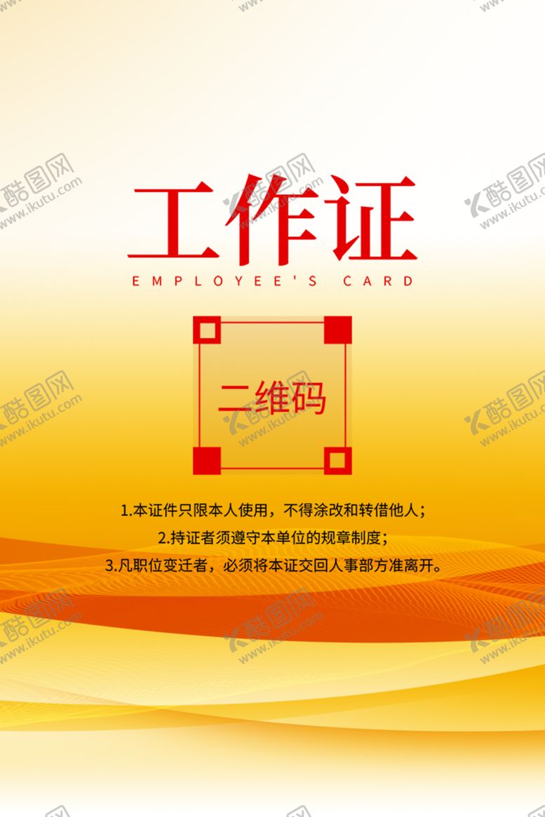 编号：34944812150209255361【酷图网】源文件下载-工作牌