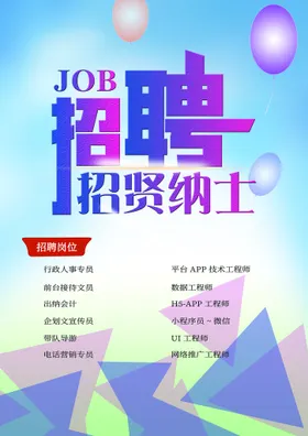 招聘广告企业工厂
