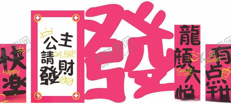 编号：50028002031203332862【酷图网】源文件下载-公主请发财