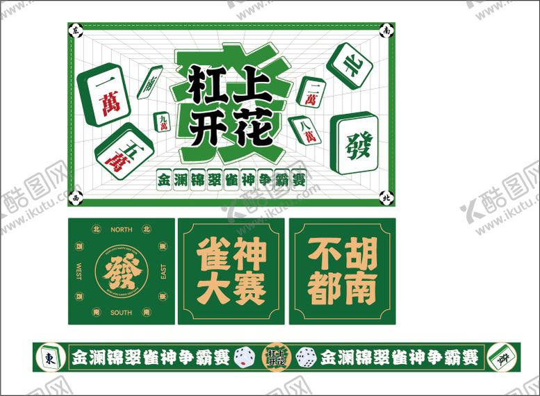 编号：74250310160930526443【酷图网】源文件下载-麻将大赛