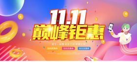 双十一海报活动简约大气