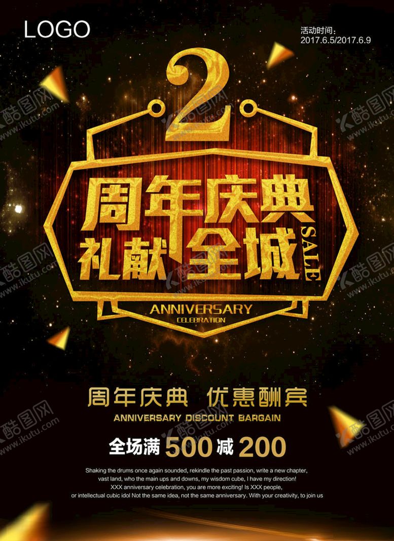 编号：69182705091758229349【酷图网】源文件下载-周年庆