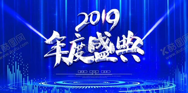 编号：26892404212116265747【酷图网】源文件下载-年会