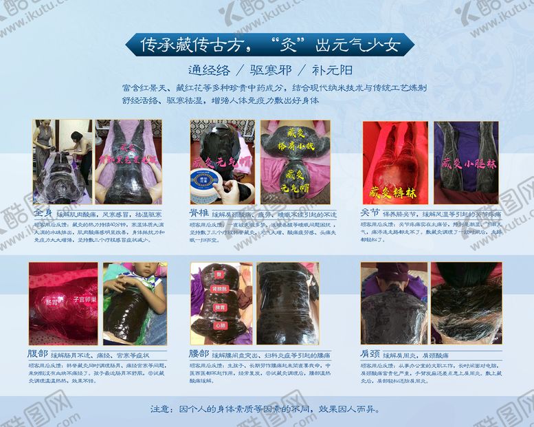 编号：45780310231004599579【酷图网】源文件下载-藏灸