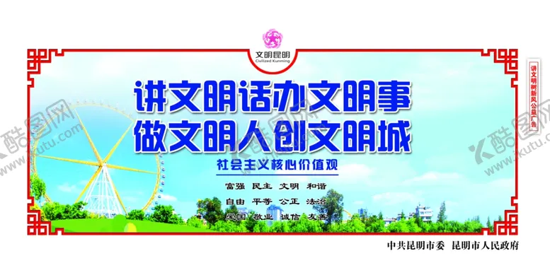 编号：94393106231405452329【酷图网】源文件下载-创建文明城市文明说话围挡