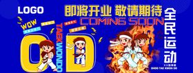 跆拳道围挡运动培训