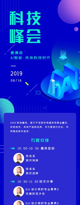 智能科技峰会H5宣传长图