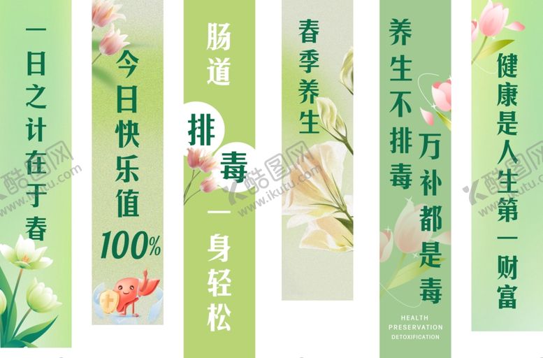 编号：66977004160112574878【酷图网】源文件下载-春季养生