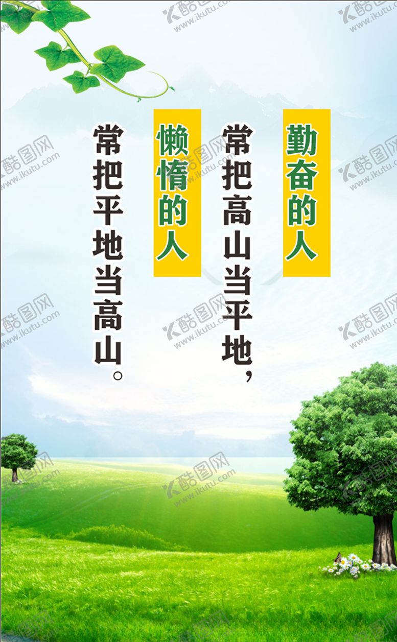 编号：43925410271427283777【酷图网】源文件下载-校园文化励志标语